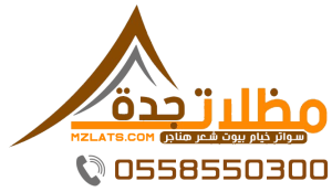 مظلات سيارات وسواتر جده مظلات جده سواتر جدة 0558550300 مظلات تراث الجزيرة